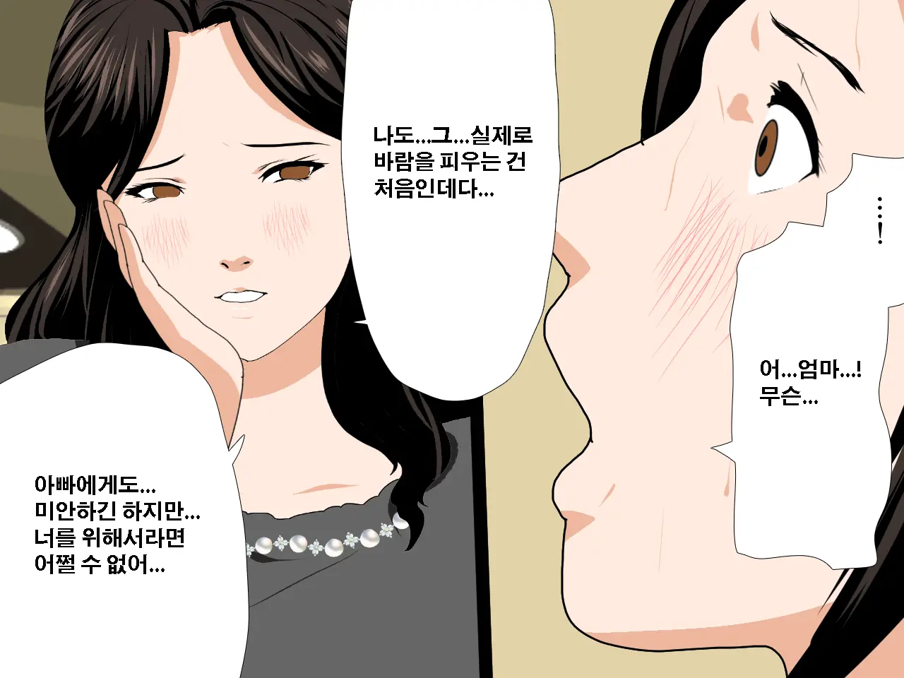 Saimin Uwaki Kenkyuubu | 최면 바람기 연구회